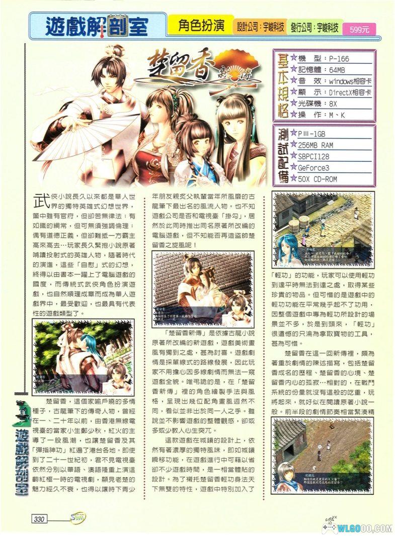 PC楚留香新传+桃花传奇[资料片] v1.2 兼容Win11｜附攻略本-图片5