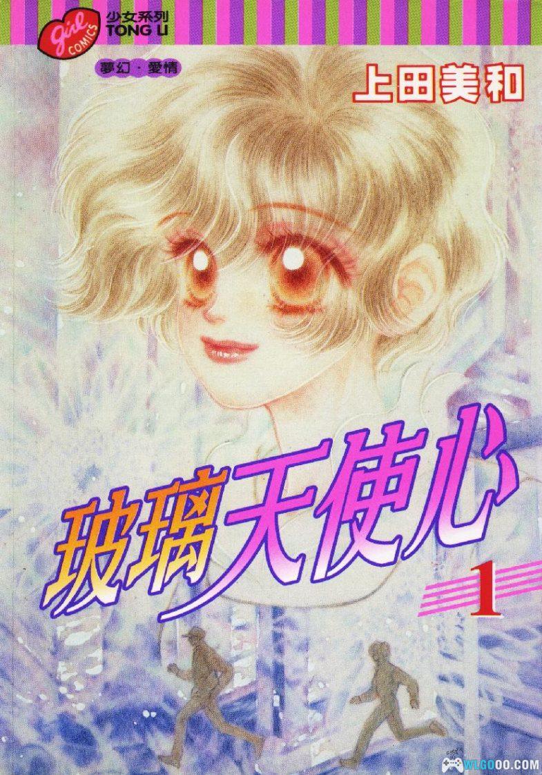 漫画 玻璃天使心[全4卷] 超清PDF+JPG+EPUB+MOBI下载｜少女闪耀的青春-图片1