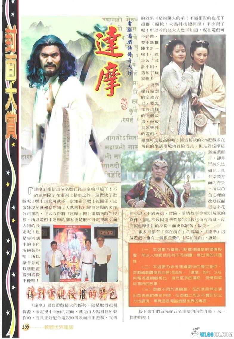 PC达摩 中文典藏包 兼容WIN10/11｜附攻略杂志 DOSBox+PCem集成版 印度来的唐玄奘-图片3