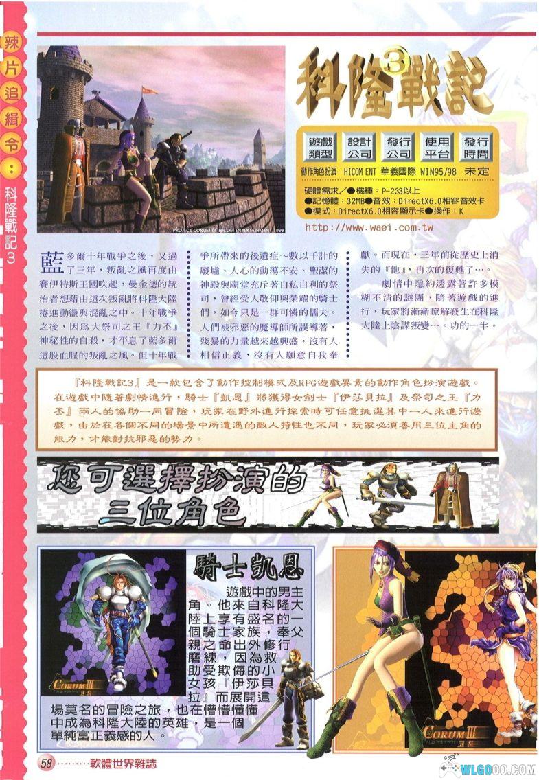 PC科隆战记3 典藏版 下载 | 攻略秘籍+杂志+DOSBOX集成,引起轰动的韩式RPG-图片32
