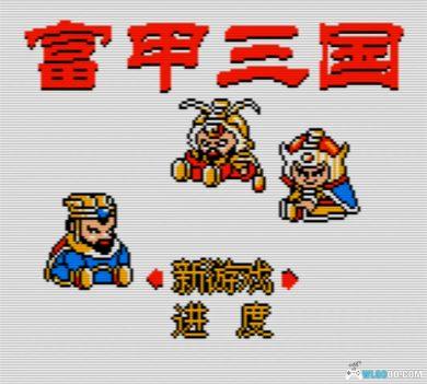 GBC富甲三国[DUMP修复]｜附CIA格式+模拟器-2024.10.11发布-图片2