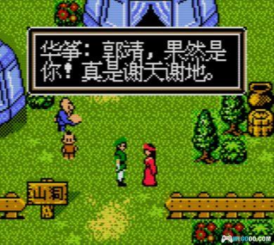 GBC神雕奇侠[DUMP修复]｜附CIA格式+模拟器-2024.10.9发布-图片5