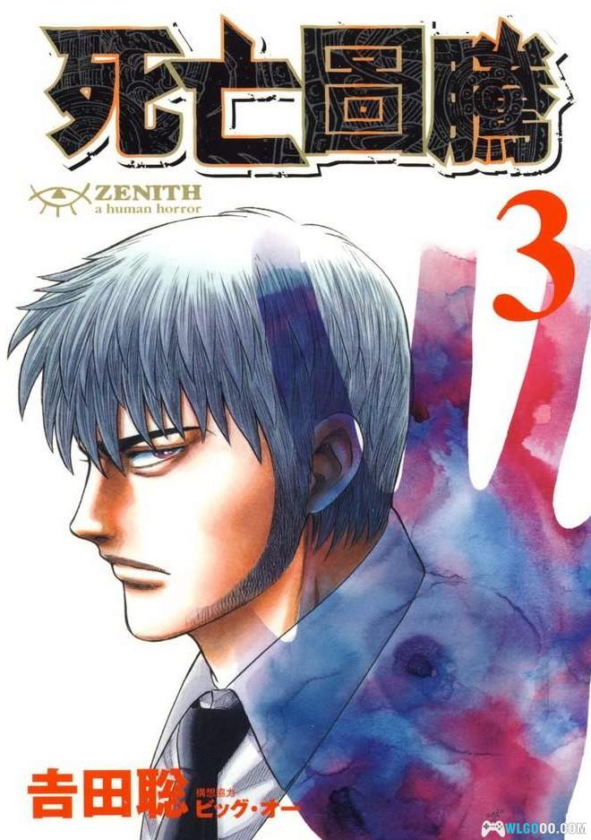 漫画 Zenith死亡图腾[全6卷] JPG格式下载｜人类的执念-图片1