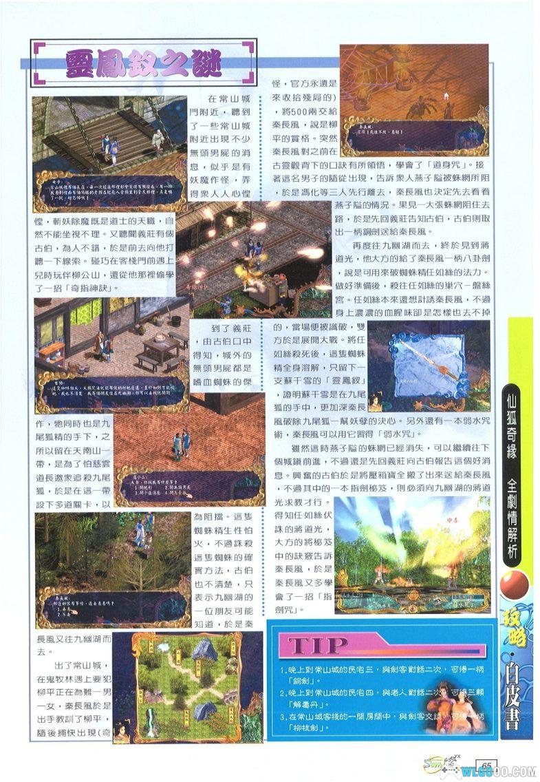 PC仙狐奇缘[1.07简中] 兼容典藏下载｜攻略秘籍+CD镜像+双集成版 纠葛人鬼仙三界的爱恋-图片3