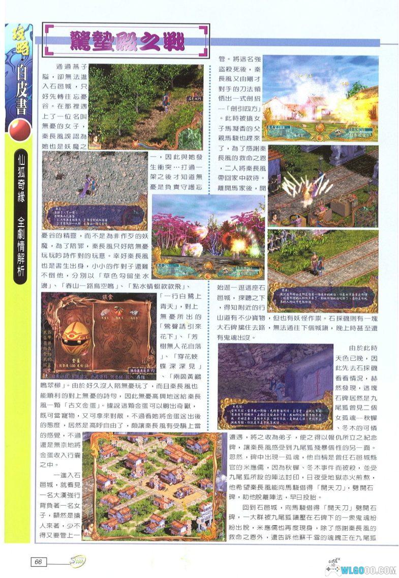 PC仙狐奇缘[1.07简中] 兼容典藏下载｜攻略秘籍+CD镜像+双集成版 纠葛人鬼仙三界的爱恋-图片4