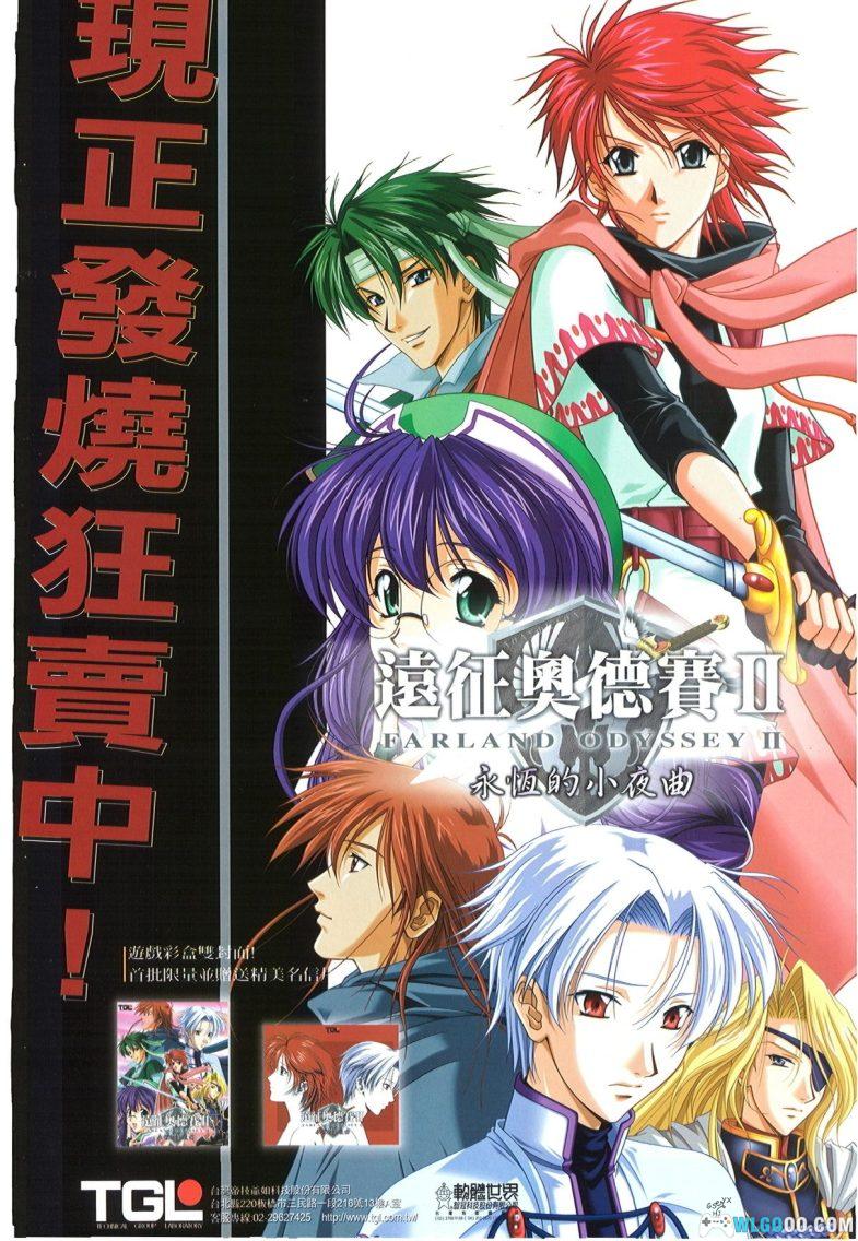 PC远征奥德赛2：永恒的小夜曲[特别版][2001] 兼容WIN11｜附攻略-图片1