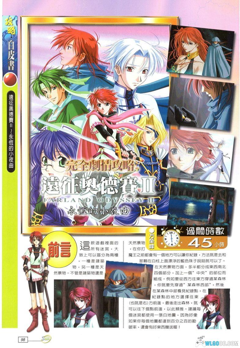 PC远征奥德赛2：永恒的小夜曲[特别版][2001] 兼容WIN11｜附攻略-图片3