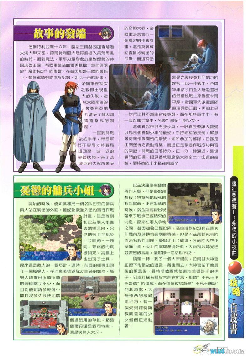 PC远征奥德赛2：永恒的小夜曲[特别版][2001] 兼容WIN11｜附攻略-图片4