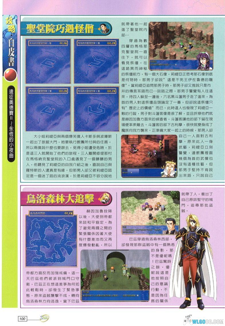 PC远征奥德赛2：永恒的小夜曲[特别版][2001] 兼容WIN11｜附攻略-图片5