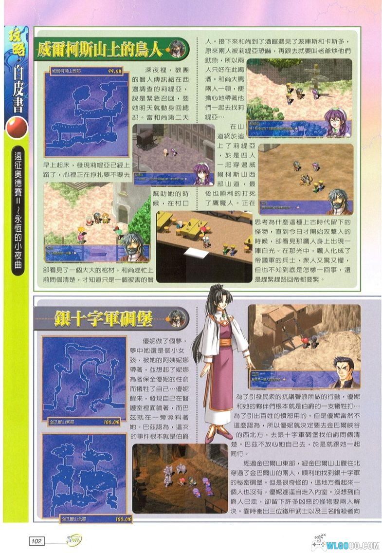 PC远征奥德赛2：永恒的小夜曲[特别版][2001] 兼容WIN11｜附攻略-图片6