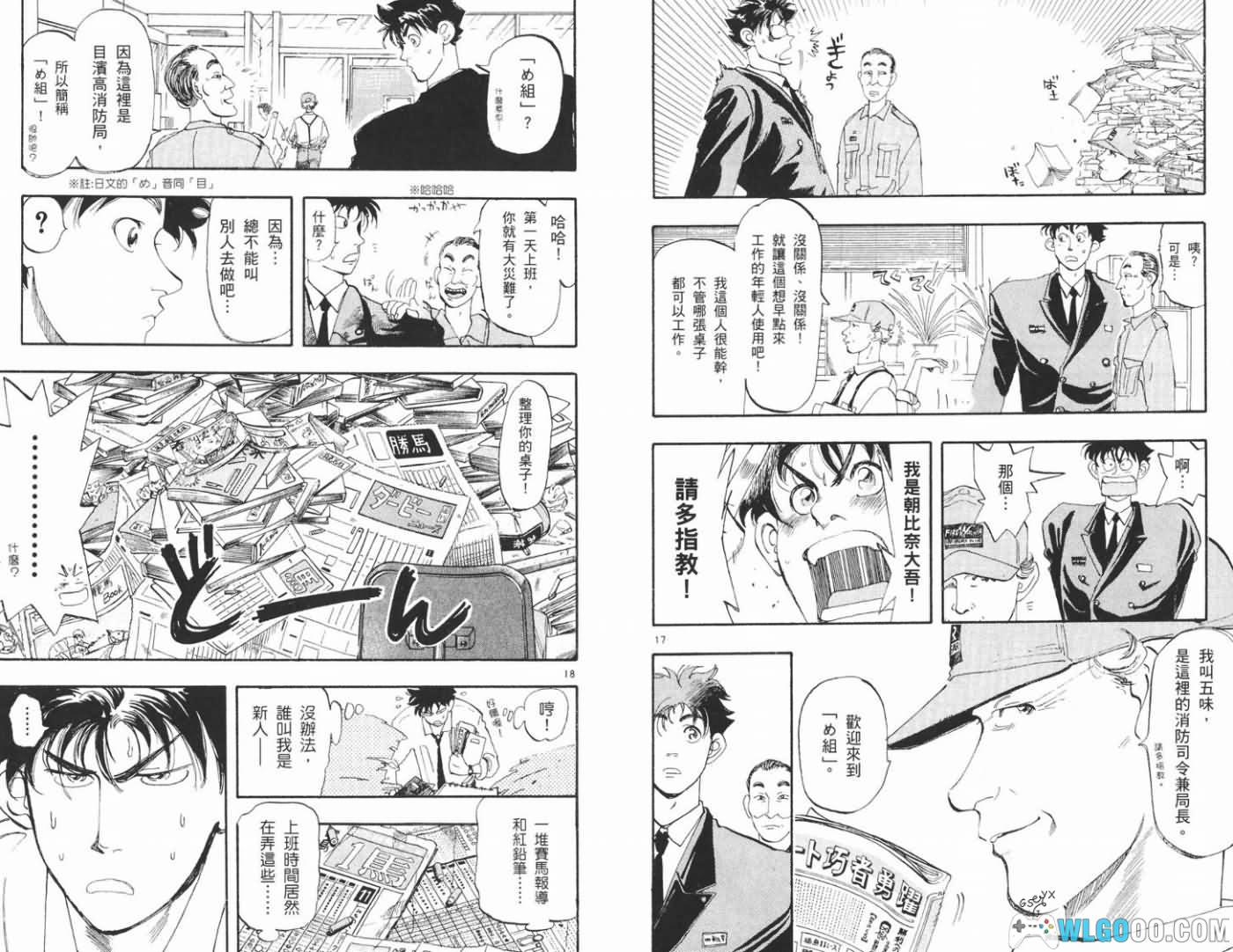 漫画 火线先锋大吾[全20卷] 高清JPG双开版｜热血的消防故事-图片10