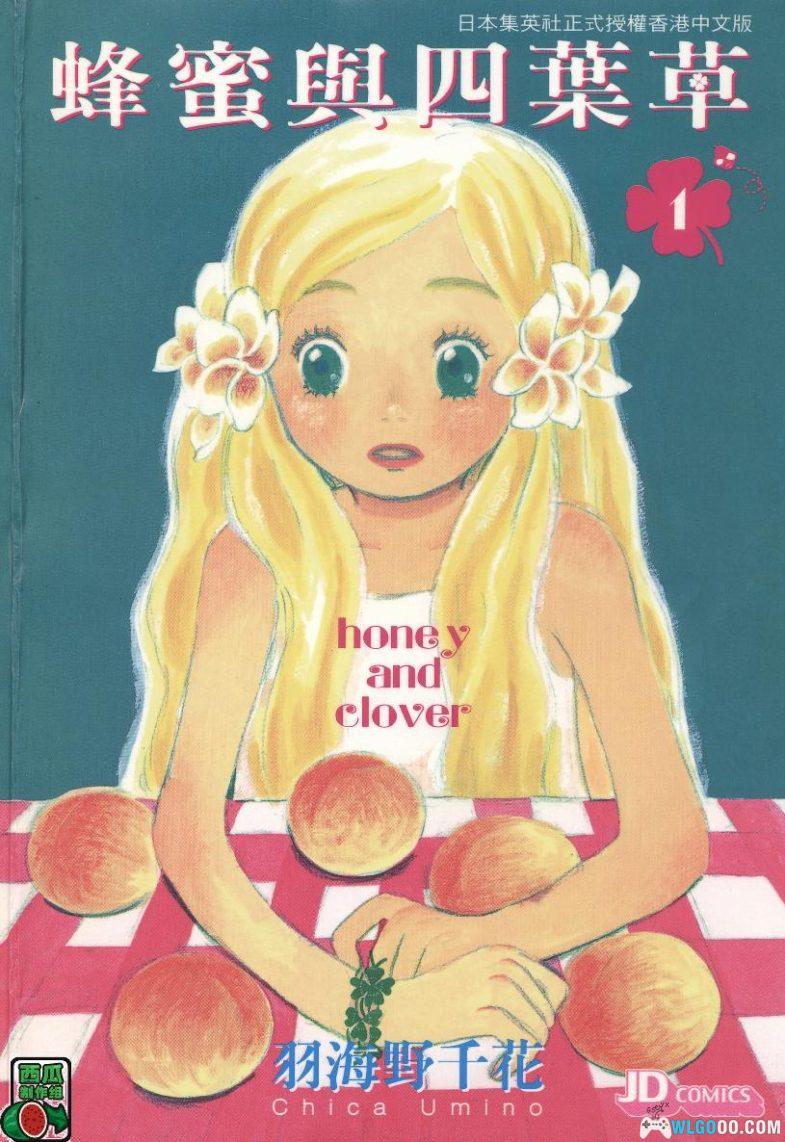 漫画 蜂蜜与四叶草[全10卷] 超清PDF+JPG+EPUB｜色彩斑斓的大学青春-图片1