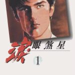 漫画  泪眼煞星/哭泣杀神[全7卷] 高清图包下载｜小池一夫 / 池上辽一强强联手的青年漫画-图片2