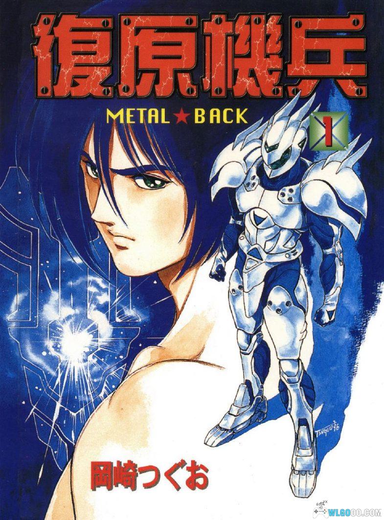 漫画 复原机兵[全3卷] 超清PDF+JPG+EPUB+MOBI下载｜穿着战斗装甲的士兵-图片1