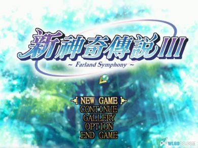 PC新神奇传说3[兼容版][2002] 下载｜攻略杂志+双集成+完美补丁-图片370