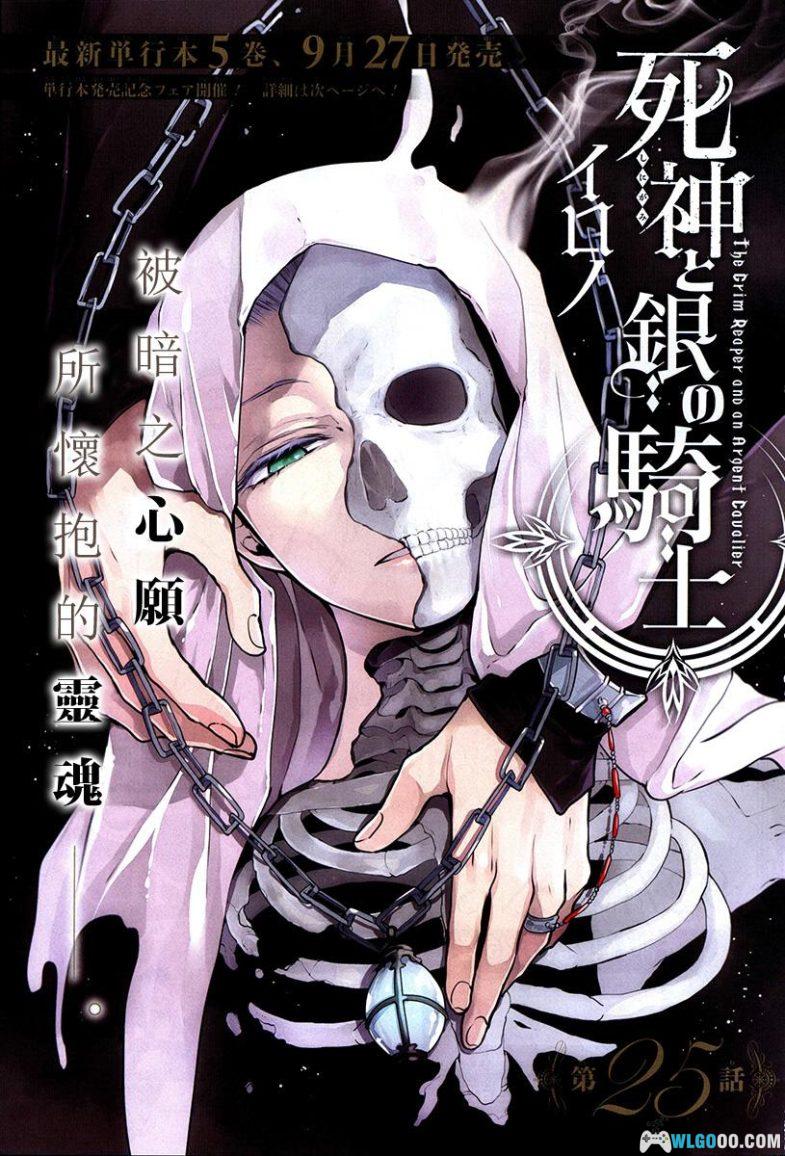 漫画 死神与银之骑士[全28话] PDF+MOBI+EPUB格式下载-图片1