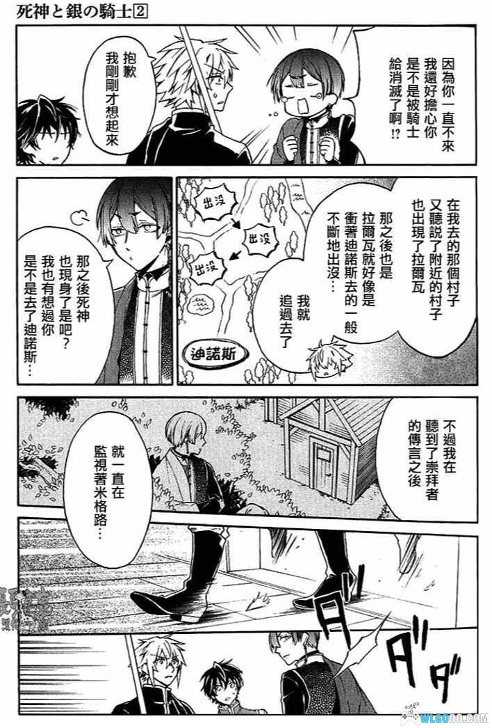 漫画 死神与银之骑士[全28话] PDF+MOBI+EPUB格式下载-图片5