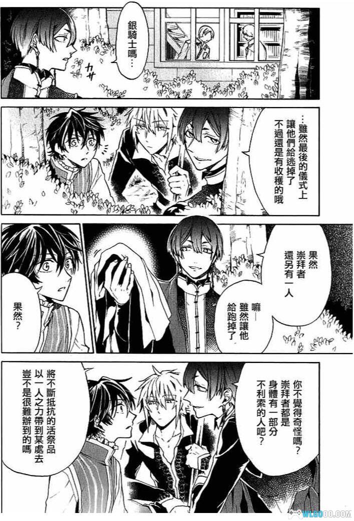 漫画 死神与银之骑士[全28话] PDF+MOBI+EPUB格式下载-图片6