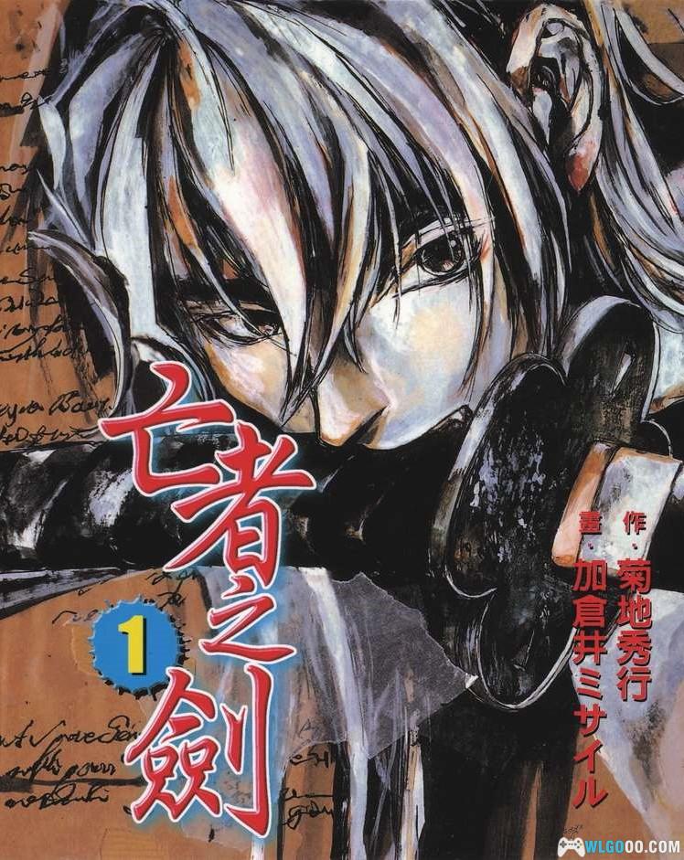 漫画 亡者之剑[全8卷] 高清JPG下载｜战国魔俠传-图片1