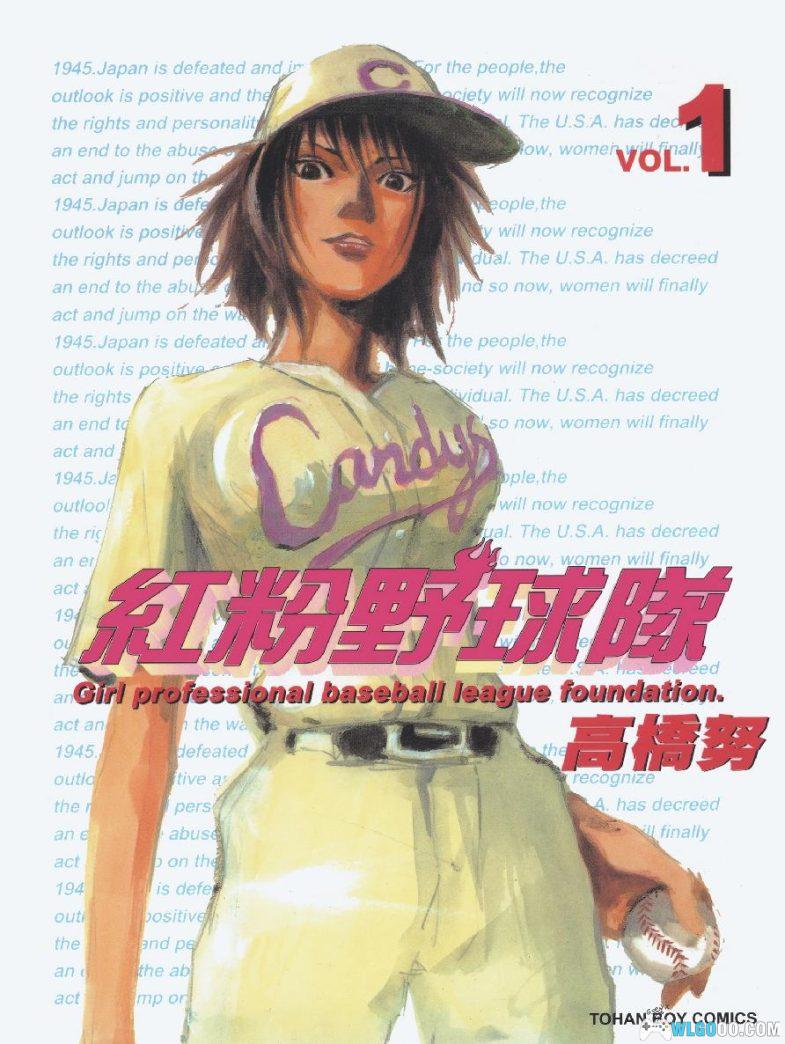 漫画 红粉野球队[全9卷] 超清PDF+JPG+EPUB+MOBI下载｜一群女孩的职业棒球梦想-图片1