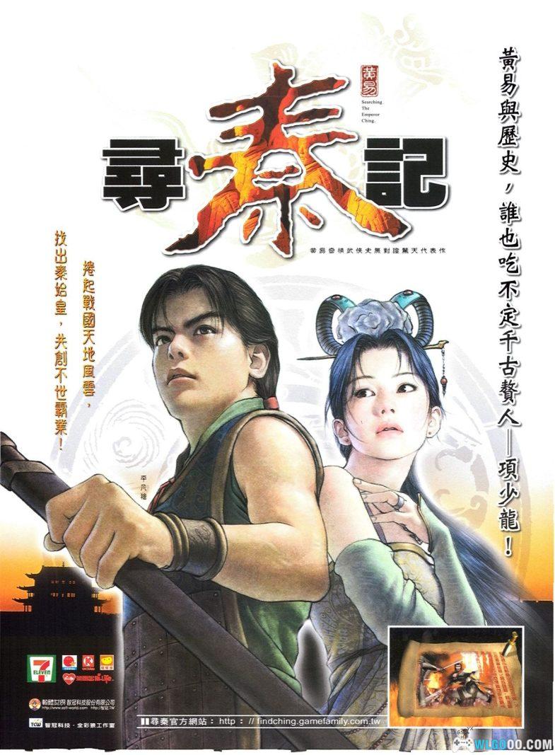 PC寻秦记[兼容典藏版] 下载｜攻略杂志+双集成，穿越战国终结乱世-图片1