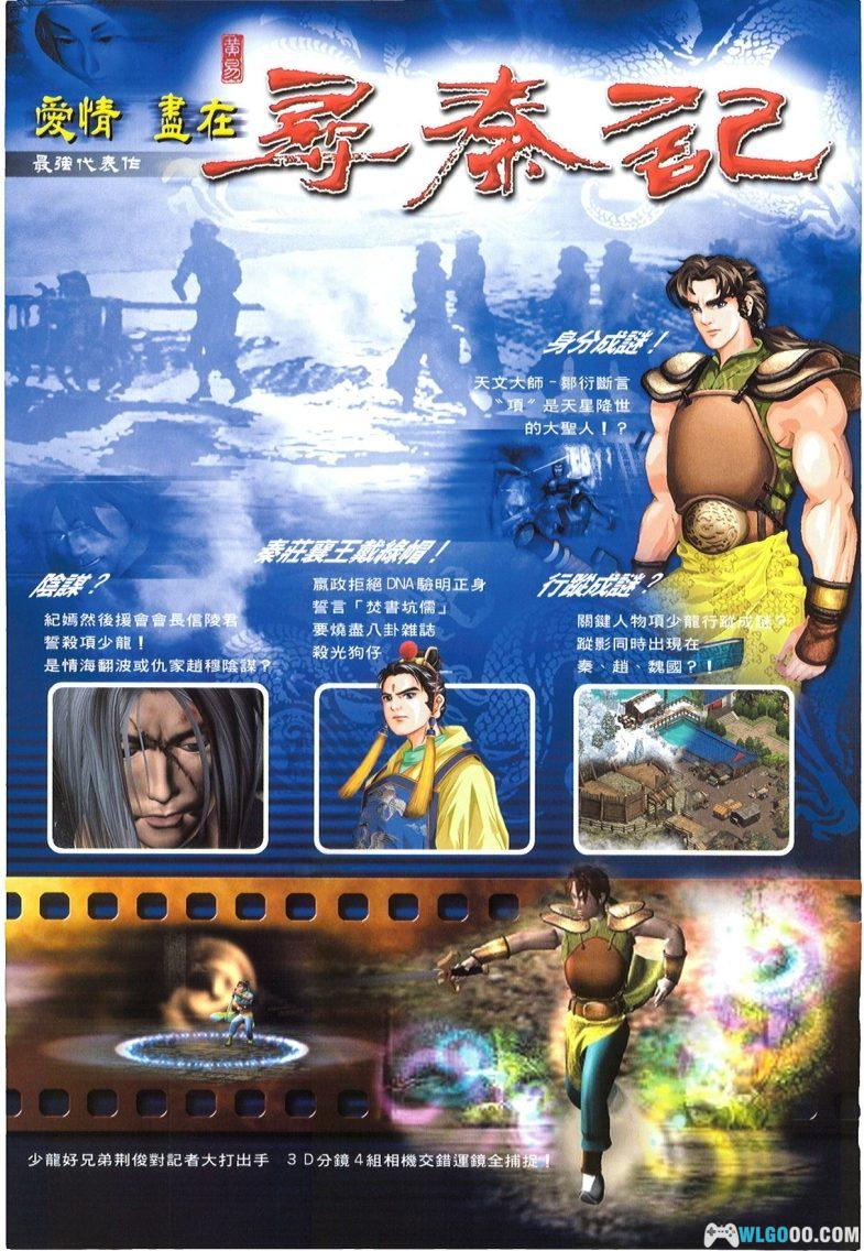 PC寻秦记[兼容典藏版] 下载｜攻略杂志+双集成，穿越战国终结乱世-图片2