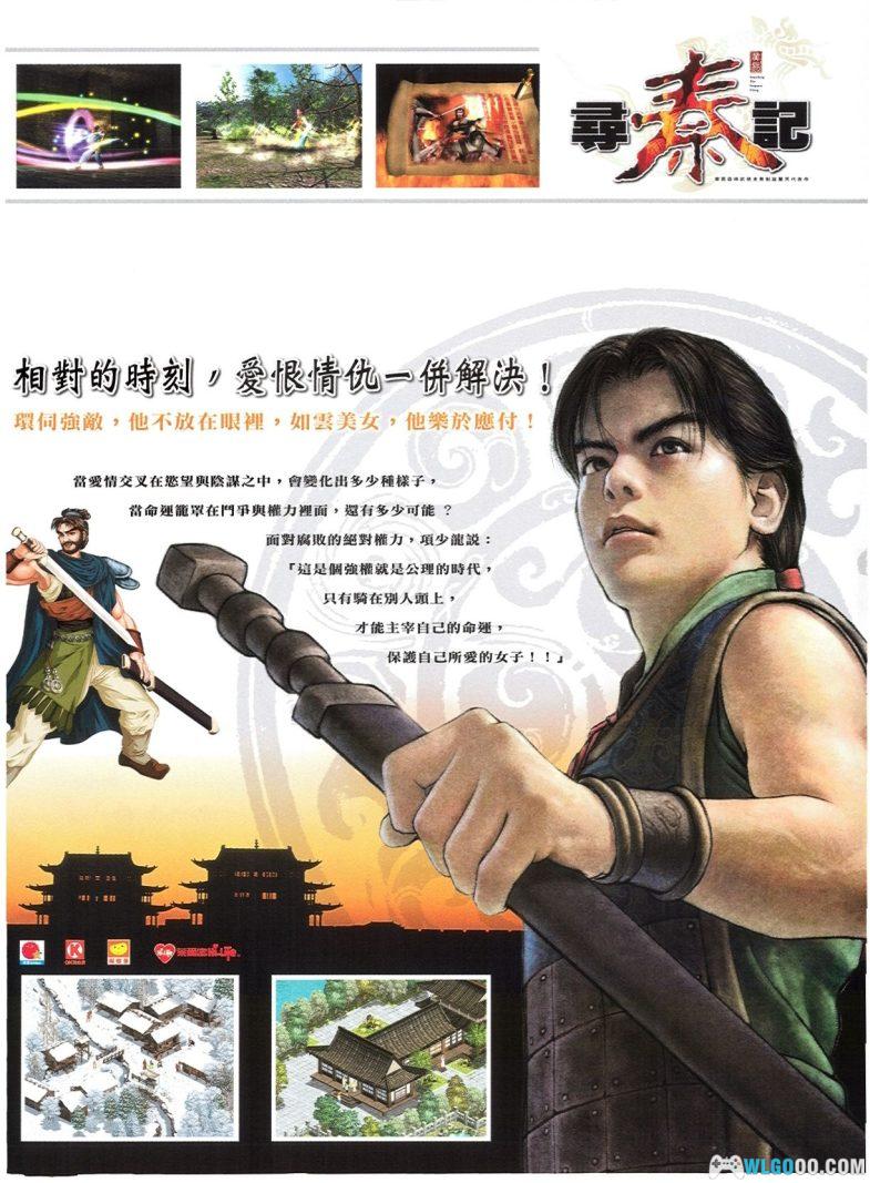 PC寻秦记[兼容典藏版] 下载｜攻略杂志+双集成，穿越战国终结乱世-图片3