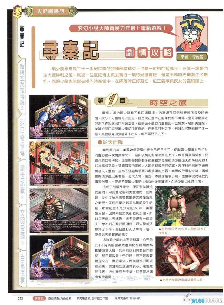 PC寻秦记[兼容典藏版] 下载｜攻略杂志+双集成，穿越战国终结乱世-图片4