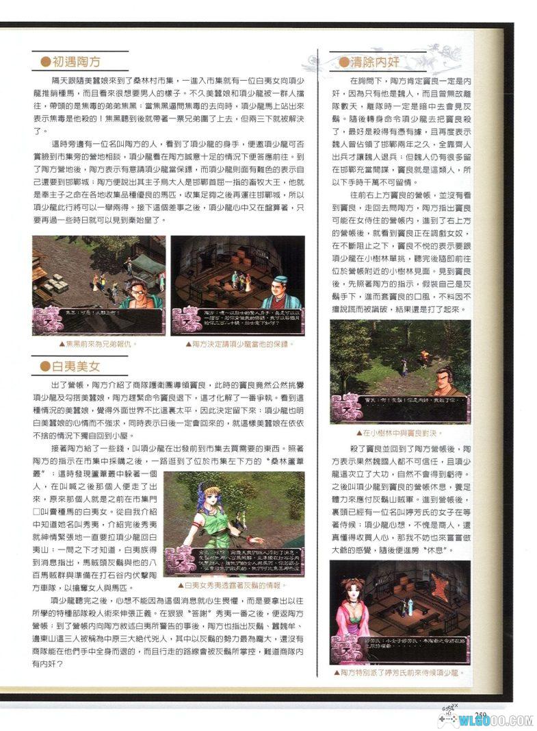 PC寻秦记[兼容典藏版] 下载｜攻略杂志+双集成，穿越战国终结乱世-图片5