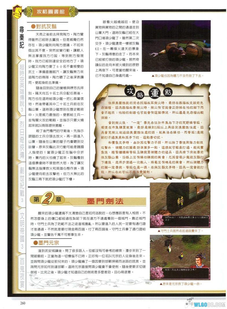 PC寻秦记[兼容典藏版] 下载｜攻略杂志+双集成，穿越战国终结乱世-图片6