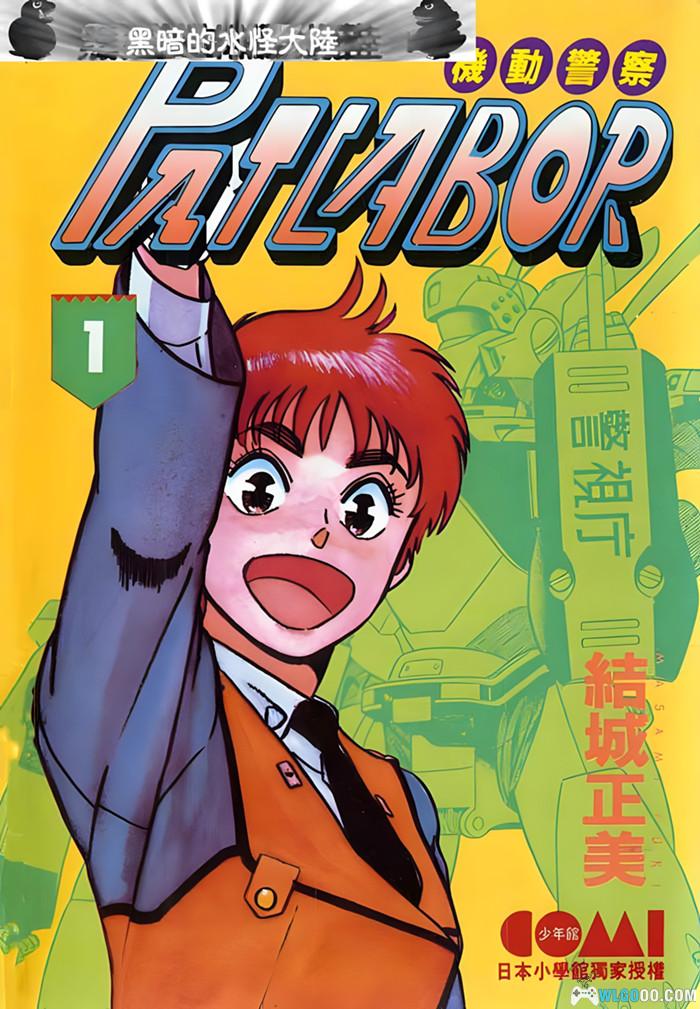 漫画 机动警察[全22卷] 双开JPG格式下载｜童年经典-图片1