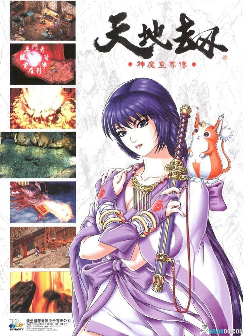 PC天地劫：神魔至尊传v1.3[兼容典藏版]｜全攻略+双集成+原声OST，汉堂的硬核战棋-图片1