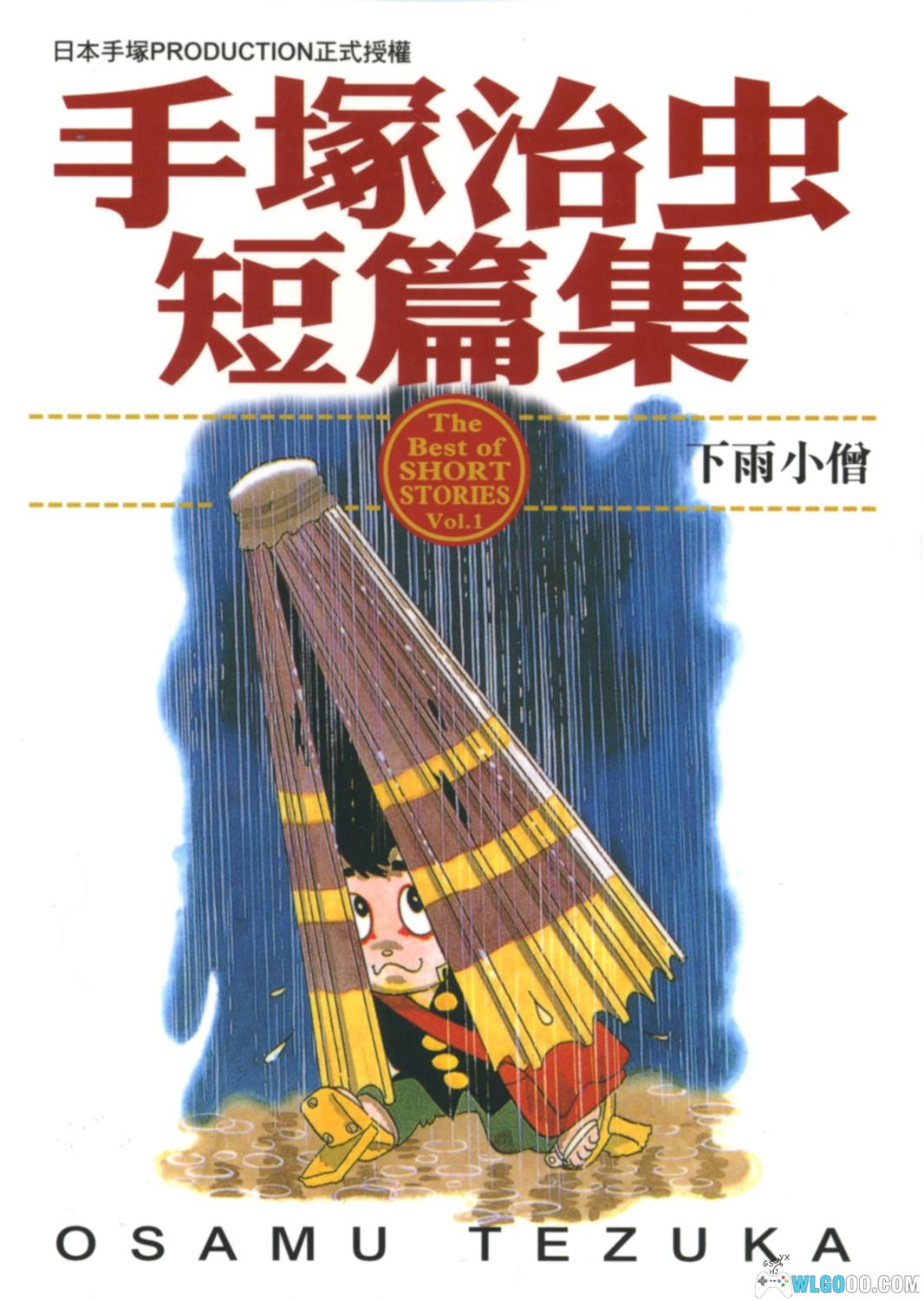 漫画手冢治虫短篇集[全14卷]｜每卷豆瓣评分均8分以上- 围炉Go