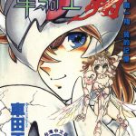 漫画  静斗士·翔[港版2卷全] 高清JPG格式 百度盘｜用进化形态去战斗吧-图片2