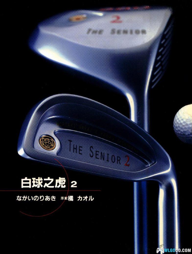 漫画 白球之虎[全2卷] PDF+JPG｜人生，就像迎向挑战的跑道-图片1