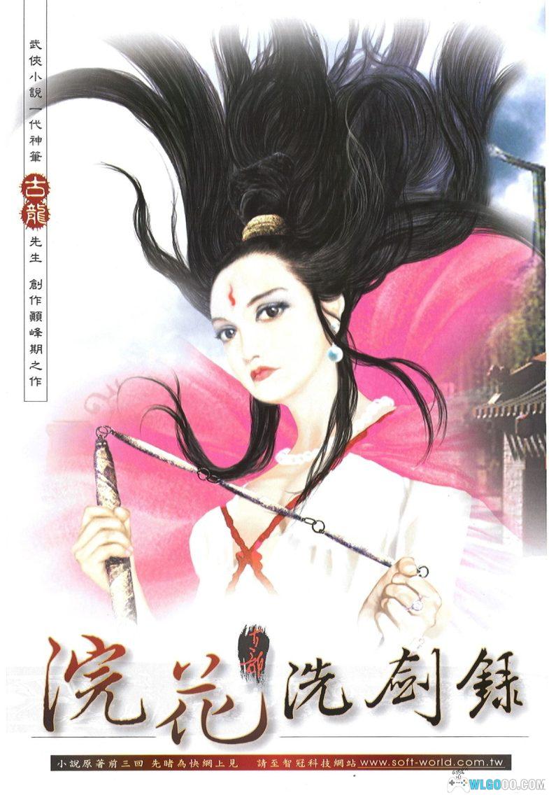 PC浣花洗剑录[兼容典藏版] 简中下载｜攻略杂志+双集成，武侠的创新玩法-图片1