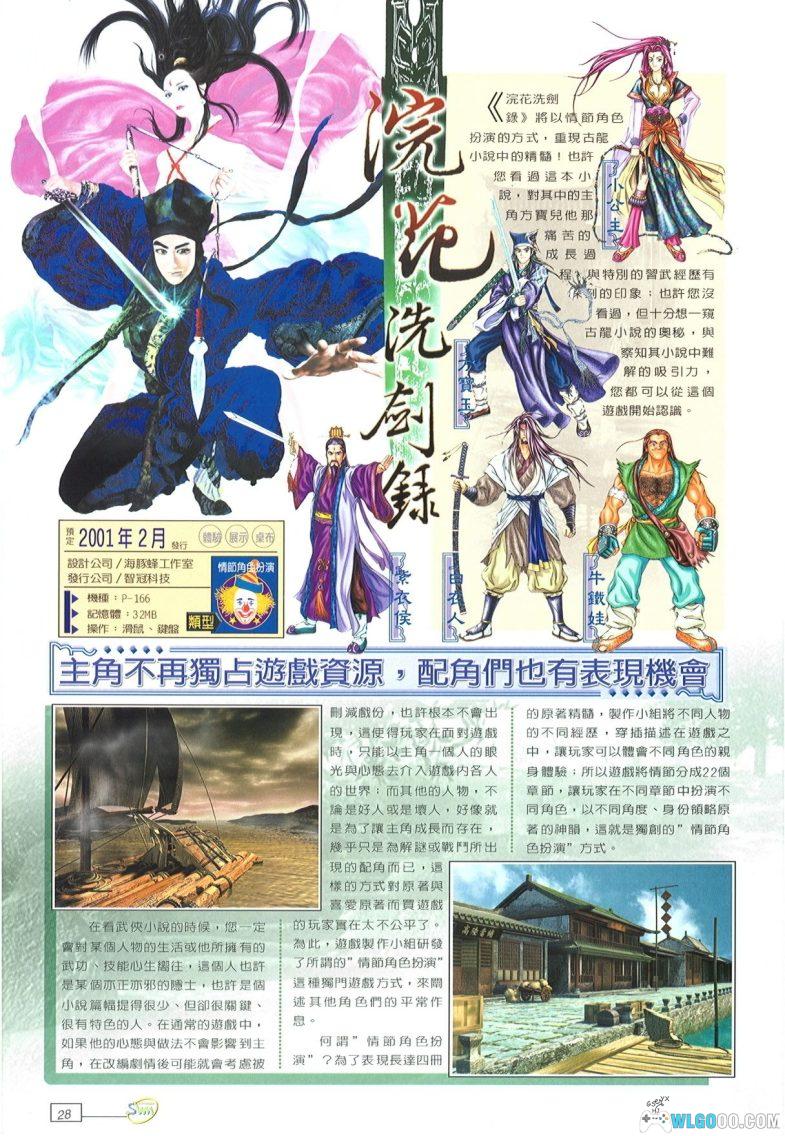 PC浣花洗剑录[兼容典藏版] 简中下载｜攻略杂志+双集成，武侠的创新玩法-图片3