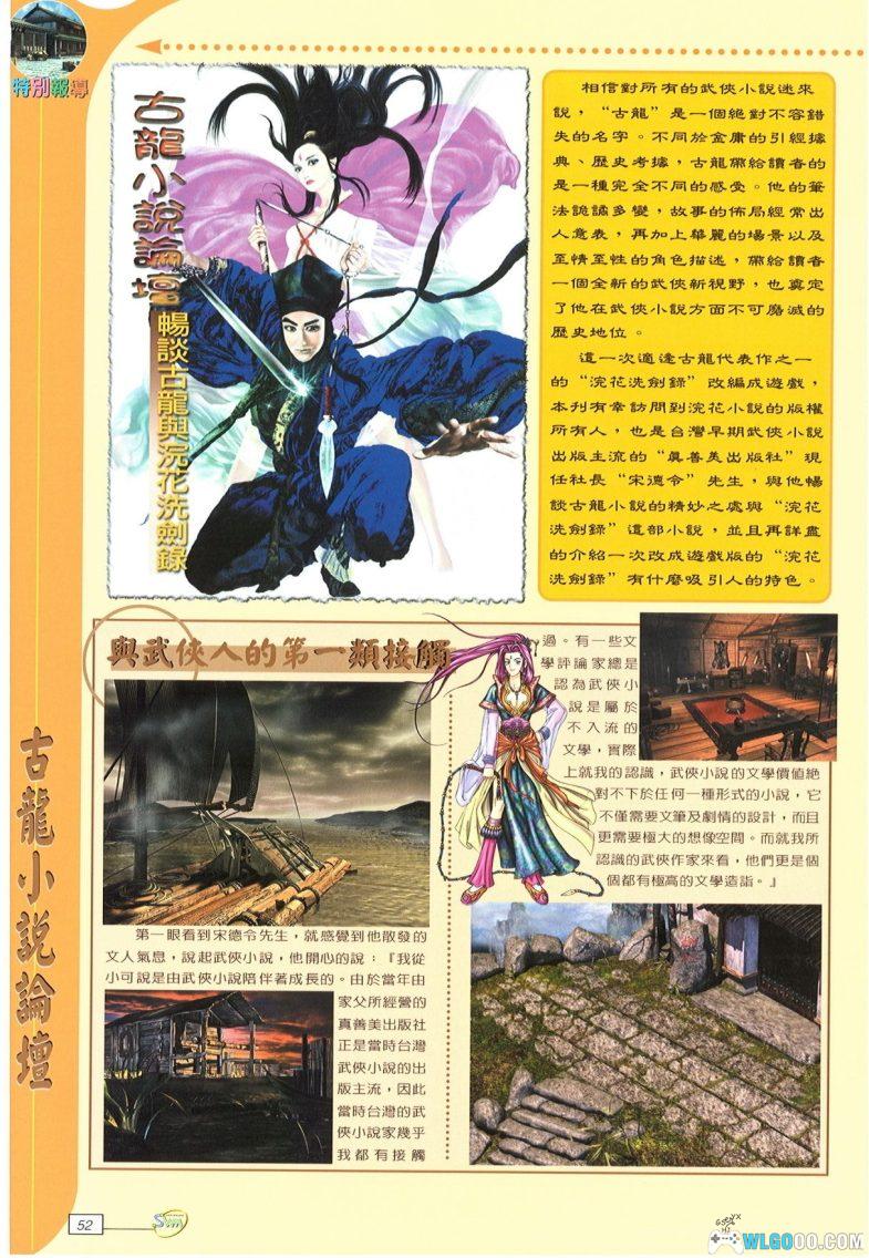 PC浣花洗剑录[兼容典藏版] 简中下载｜攻略杂志+双集成，武侠的创新玩法-图片4