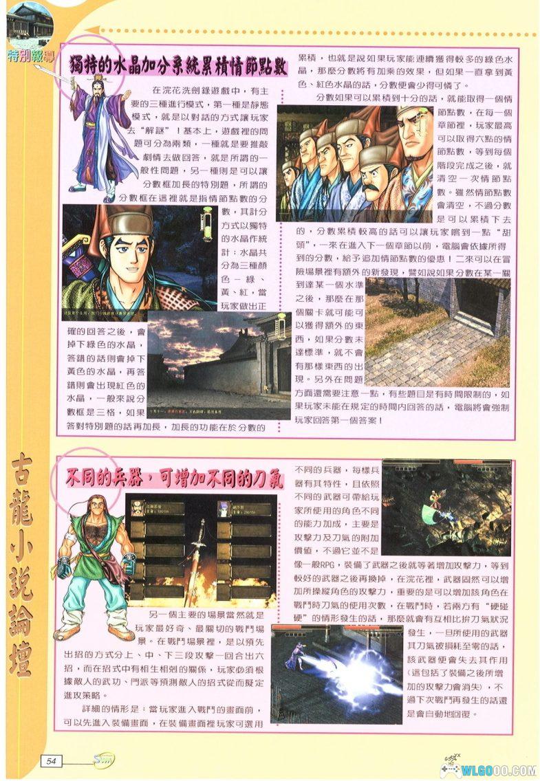 PC浣花洗剑录[兼容典藏版] 简中下载｜攻略杂志+双集成，武侠的创新玩法-图片5