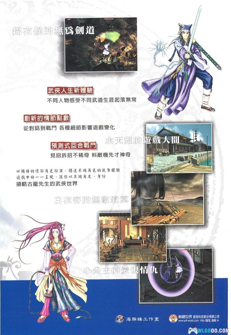 PC浣花洗剑录[兼容典藏版] 简中下载｜攻略杂志+双集成，武侠的创新玩法-图片2