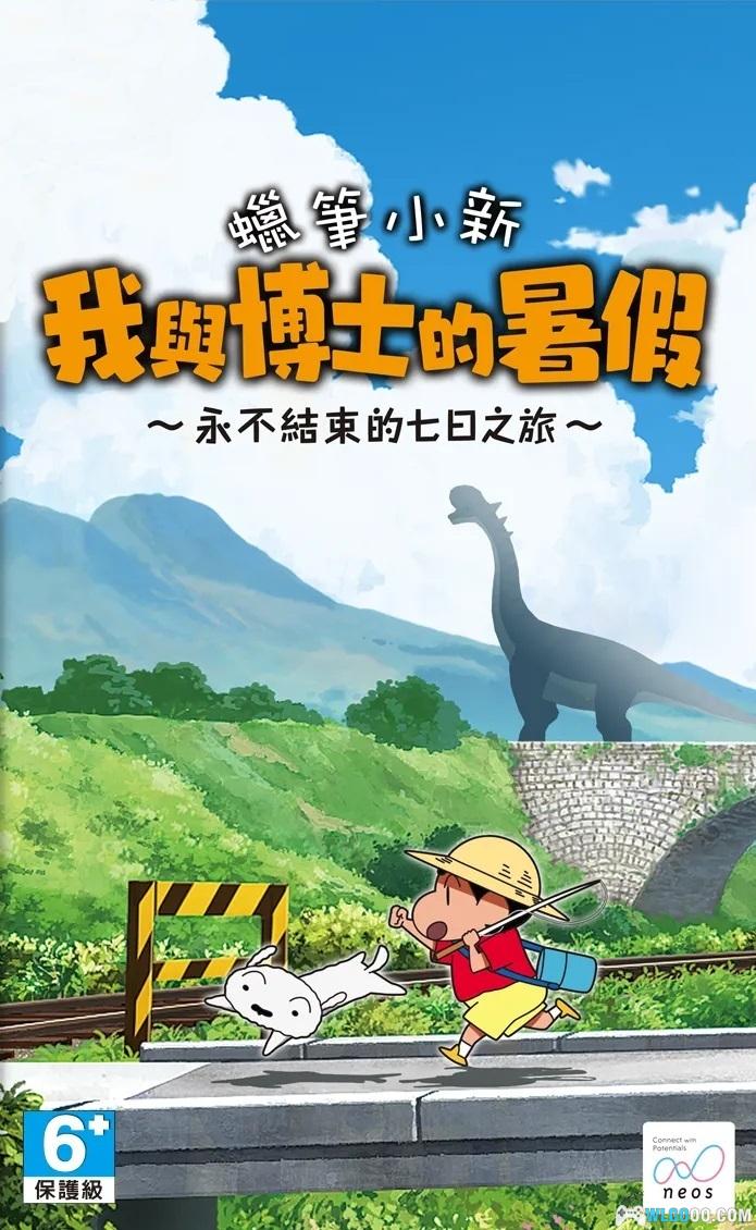 PC蜡笔小新：我与博士的暑假[中文]｜新之助的七天暑假之旅-图片1