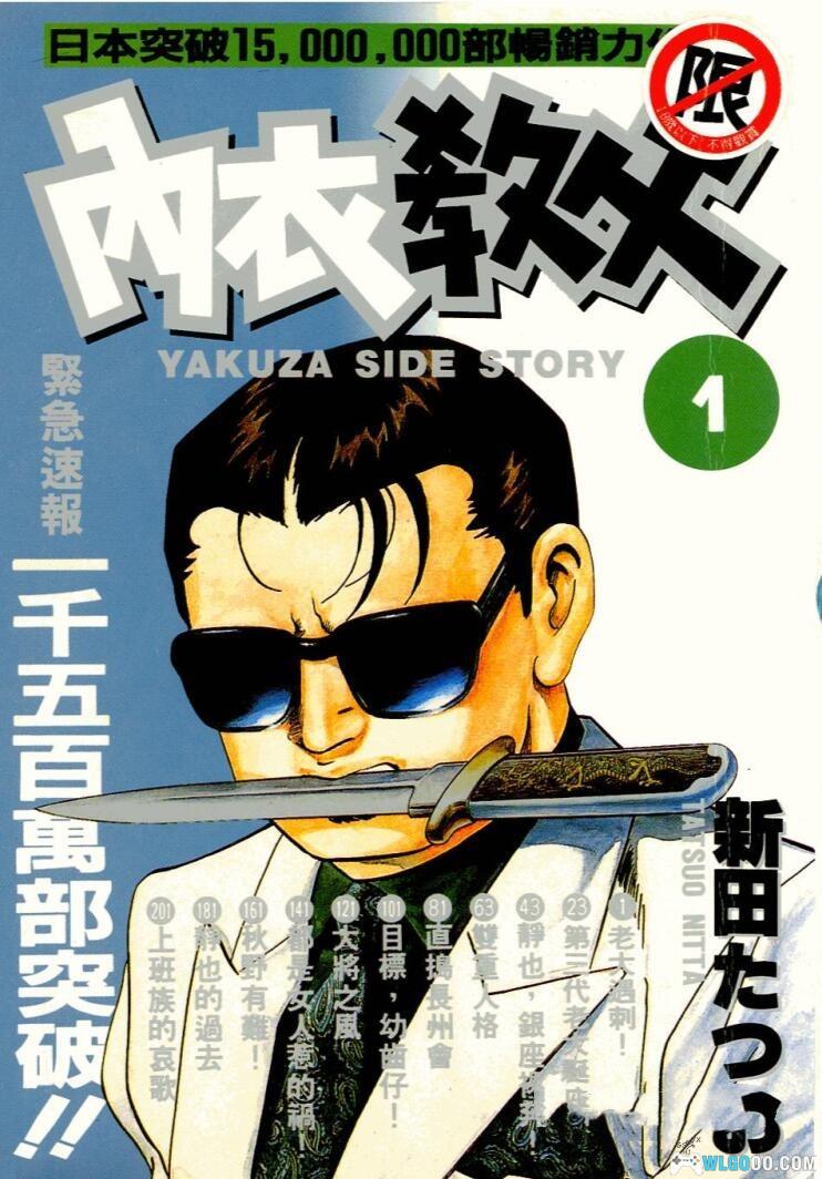 漫画 内衣教父[全108卷] 超清MOBI｜黑道漫画里程碑-图片1