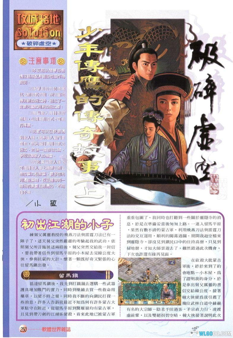 PC破碎虚空[兼容典藏版] 下载｜无敌通关攻略本+杂志大全+双集成版-图片2