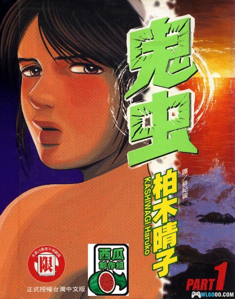 漫画 鬼虫[全5卷] 超清PDF+JPG｜柏木晴子-图片1