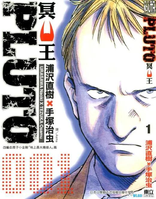 漫画 Pluto冥王[台版1-8卷全] MOBI格式｜浦泽直树作品-图片1