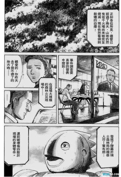 漫画 Pluto冥王[台版1-8卷全] MOBI格式｜浦泽直树作品-图片7