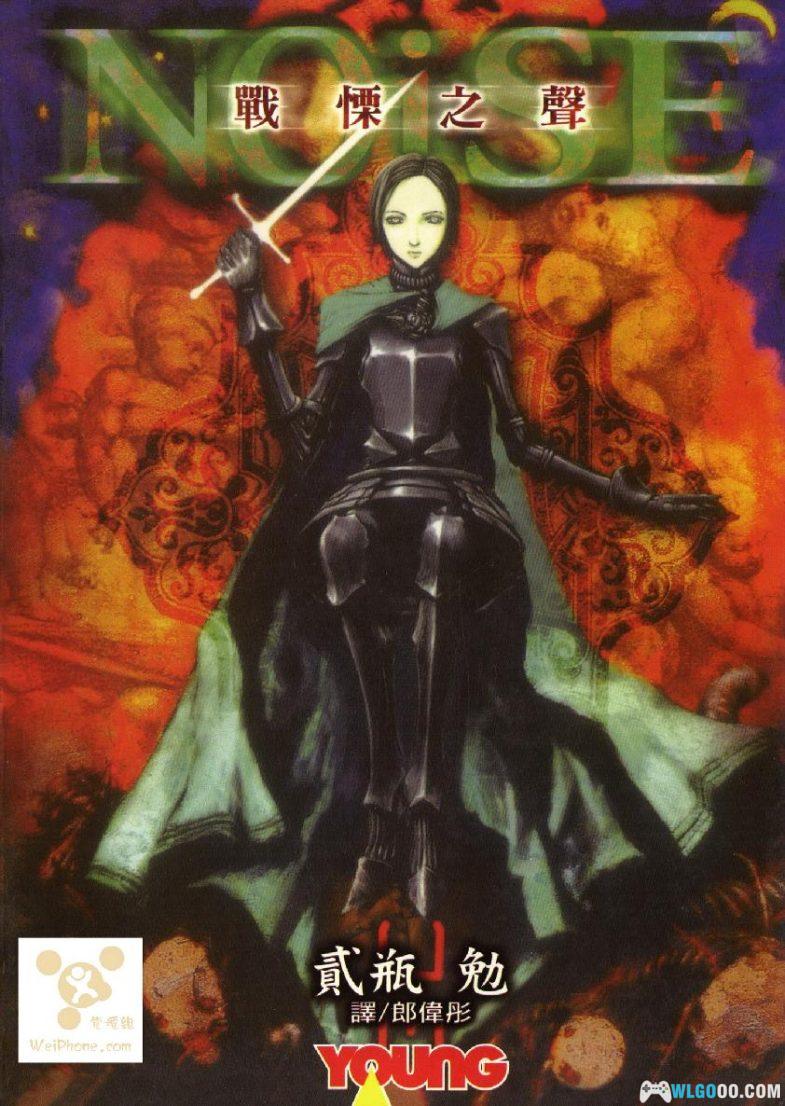 漫画 Noise战栗之声[全1卷] 超清PDF+JPG｜弐瓶勉-图片1