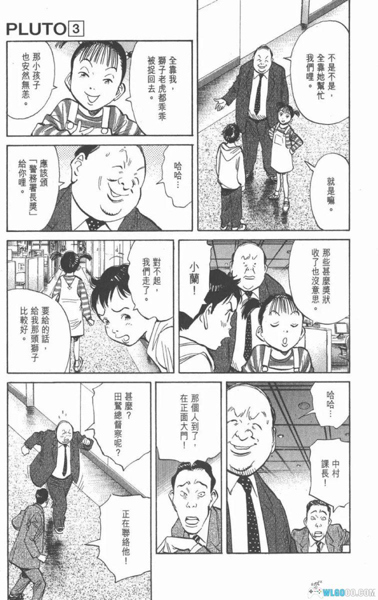 漫画 Pluto冥王/布鲁图[港版全8卷]｜阿童木的悬疑二创-图片5
