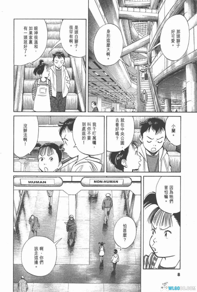 漫画 Pluto冥王/布鲁图[港版全8卷]｜阿童木的悬疑二创-图片6