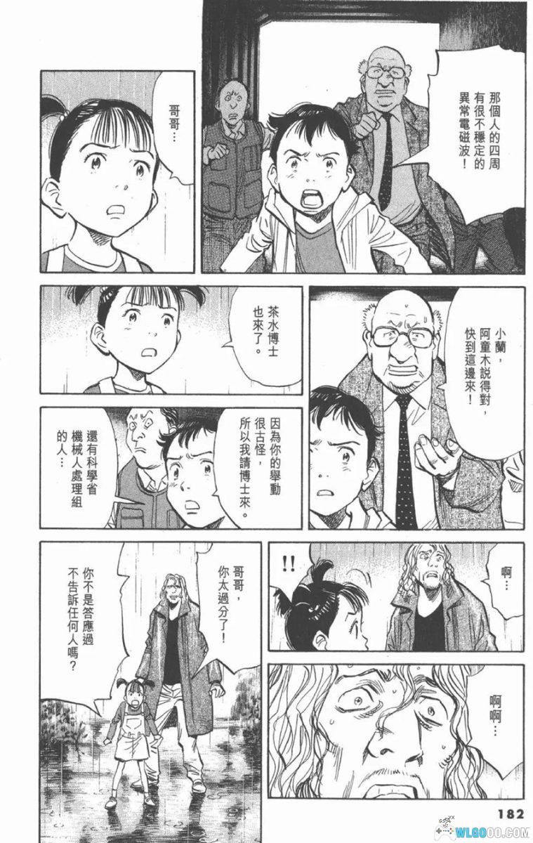 漫画 Pluto冥王/布鲁图[港版全8卷]｜阿童木的悬疑二创-图片9